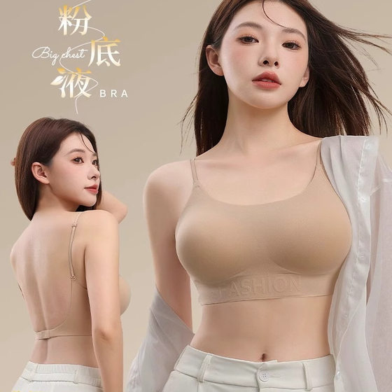 Traceless liquid foundation bra for women invisible and impermeable vest extrusion, large and beautiful underwear bra
Traceless liquid foundation bra for women invisible and impermeable vest extrusion, large and beautiful underwear bra