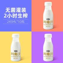 (Exclusive to Yige)Coconut Valley fresh coconut juice raw squeezed coconut juice net red drink 245g*10 bottles three boxes