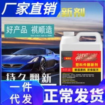 Car Plastic Plastic Retouching Agent Reduction Black Interior Coated Car Supplies Light Repair Oily Table Plate Wax Large Barrel