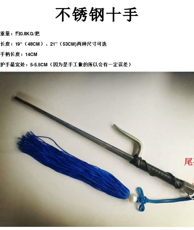 精品不锈钢十手 sai 武术点穴尺 功夫浪人叉 未开刃 送手提包