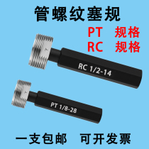 Pipe thread plug gauge PT1 16-28 3 8-19 1 4-19 1 2-14pt1 8-28 pipe gauge tooth gauge