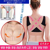 Japan anti-humpback correction shoulder strap male and female adult invisible clothes shake-up ultra-thin summer humpback correction deity