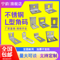 304 stainless steel angle code 90 degree right angle fixture L-shaped triangle iron thickened laminate bracket furniture accessories