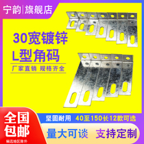 90 degree right angle L-shaped cold galvanized angle code column beam fixed curtain wall iron corner hardware furniture connector accessories