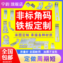 Custom-made L-shaped non-standard angle code special-shaped angle iron custom embedded parts steel plate iron plate gasket connector fixing parts