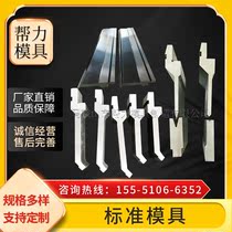 Standard mold CNC bending machine mold upper and lower mold no trace arc mold knife big curved knife tip knife door frame
