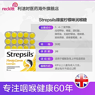 英国进口Strepsils使立消润喉糖36粒*2[80元优惠券]-寻折猪