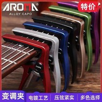 Guitar change clamp Arnoma AC20 Zinc alloy dial and folk guitar Ukriri General instrument accessories