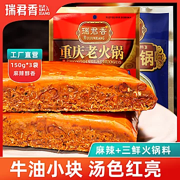 稳签到！瑞君香老火锅底料150g[1元优惠券]-寻折猪