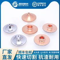 Laser nozzle laser cutting machine copper nozzle cutting nozzle accessories Hongshan pointy style quick radium Q series wide head nozzle K
