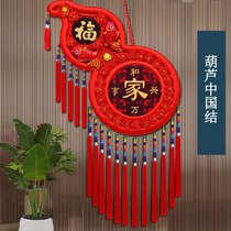 Gourd Chinese knot living room large lucky character porch decoration fortune TV background wall New Year couplet pendant