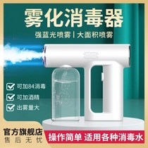 Exclusive sprayer Automatic household small handheld indoor air epidemic prevention blue light atomization machine Charging alcohol automatically