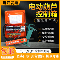 Hoist control box 380V small crane crane hoist electric hoist traveling industrial wireless remote control