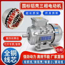 Three-phase asynchronous motor 380v0 75 motor 1 1KW1 5 kW 0 37 copper wire motor ys aluminum shell motor