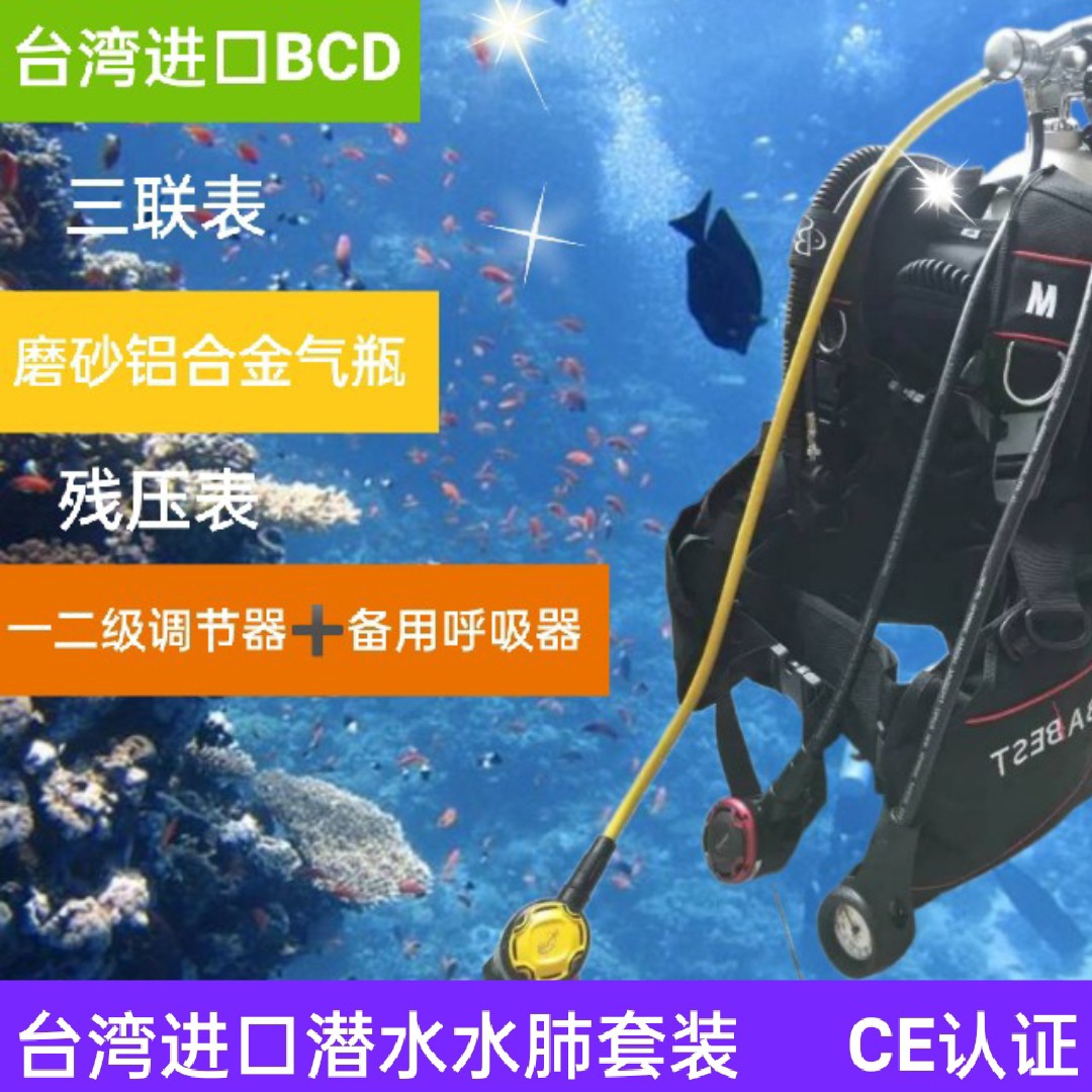 Imported scuba diving equipment diving set BCD one and two stage breathing regulator aluminum alloy high-pressure oxygen cylinder