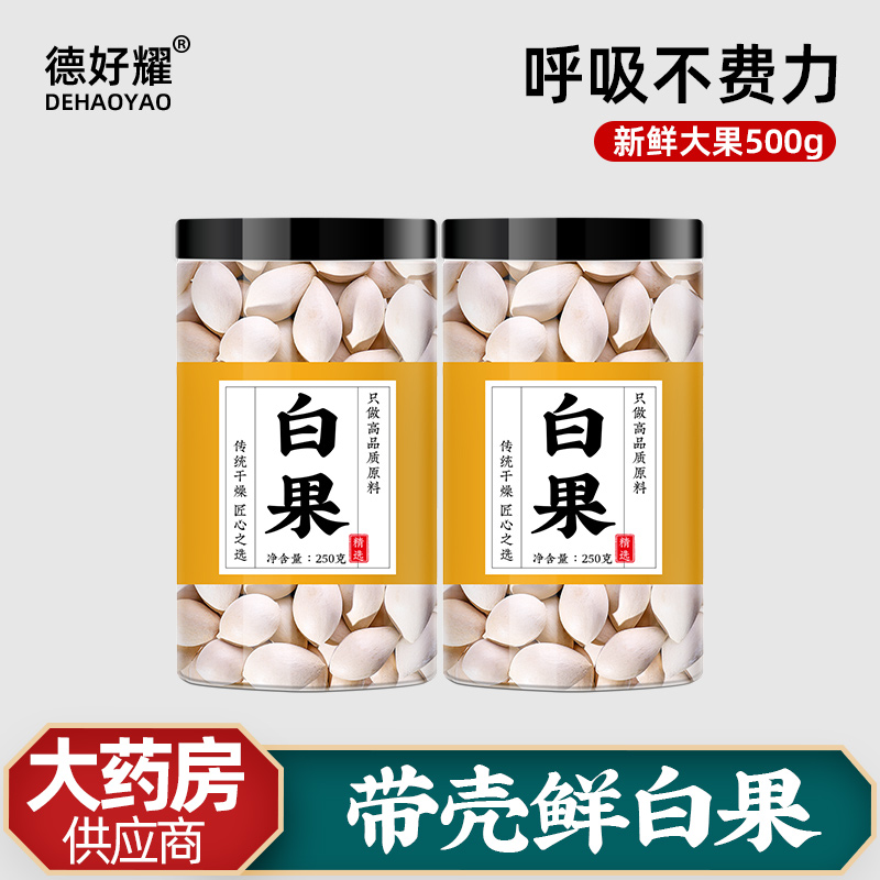 Efficacy of white fruit Chinese herbal medicine official flagship store with shell white fruit dry stock fresh bubble water Non-wild white fruits-Taobao