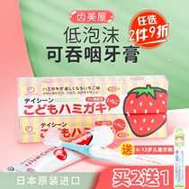 Japan Imported Tooth Beauty House Baby Toddler Low Bubble Swallowing Prevention Tooth Decay Prevention Tooth Decay 2-16 Year Old Water Fruity Taste Child Toothpaste