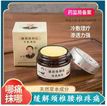 Du Xinghua Lumbar part type cold compress gel lumbar pain lumbar disc herniation special lumbar muscle strain ointment