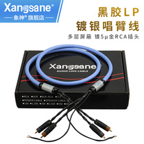 Xangsane elephant god 5 core silver plated vinyl LP singing arm wire fever gold plated RCA signal line with ground wire