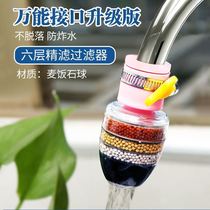 Universal connector tap Domestic tap water pipe purifier kitchen universal splash-proof water purifying water filter