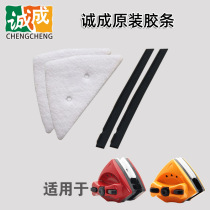 Honestly percentible glazed glassware accessories glass rubbing adhesive strips scraping water strips replace cleaning cloth Bite pimps