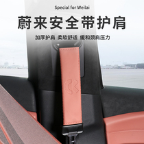 Weilai ET5 ES7 ET7 EC6 ES6 seat belt shield ES8 car lengthened belt protective modification