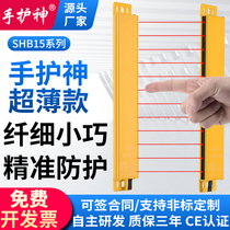 Ultra - thin Safe Raster Screen Hand - shield SHB 15 Infrared Automated Photoelectric Switch IR Protector