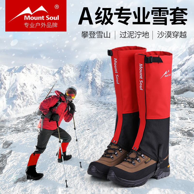 MountSoul Hills Soul Outdoor Climbing Hiking ski Adult male and female waterproof leg Desert Shoe Cover Snowsuit-Taobao