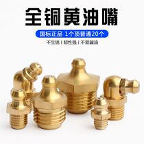 National standard copper butter mouth m6-8-10 straight mouth elbow 90 degrees excavator accessories car general manual gun joint