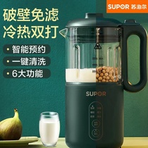 Supohl soybean milk machine home-free full automatic DJ03B-208 multifunction free filter Mini wall-breaking machine new