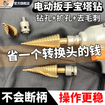 Electric Wrench Pagoda Drill Drill Bit carpenter Pore Machine Wind Gun conversion Head Step Drill Formwork Metal Stiletto