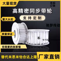 Synchrony wheels S5mS3mS8m synchronous belt wheel Yanda EBJ0121 Mithmi HTPA and other series spot to do