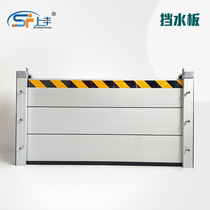 Aluminum alloy flood control and flood control plate flood control gate stainless steel flood control plate underground garage flood control plate