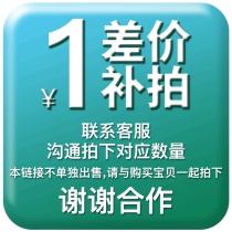 1 yuan to make up the difference (tax mail baby price difference) how many shots how many shots and the quantity can be clicked to fill in