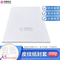 Shu Chang A5 white paper envelope hot melt envelope paper cover DIY printing cover binding machine