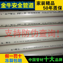 Wuhan Jinniu safety ppr water pipe tap water hot melt pipe 4 minutes 6 minutes cold and hot water home improvement pipe 2025 pipe industry