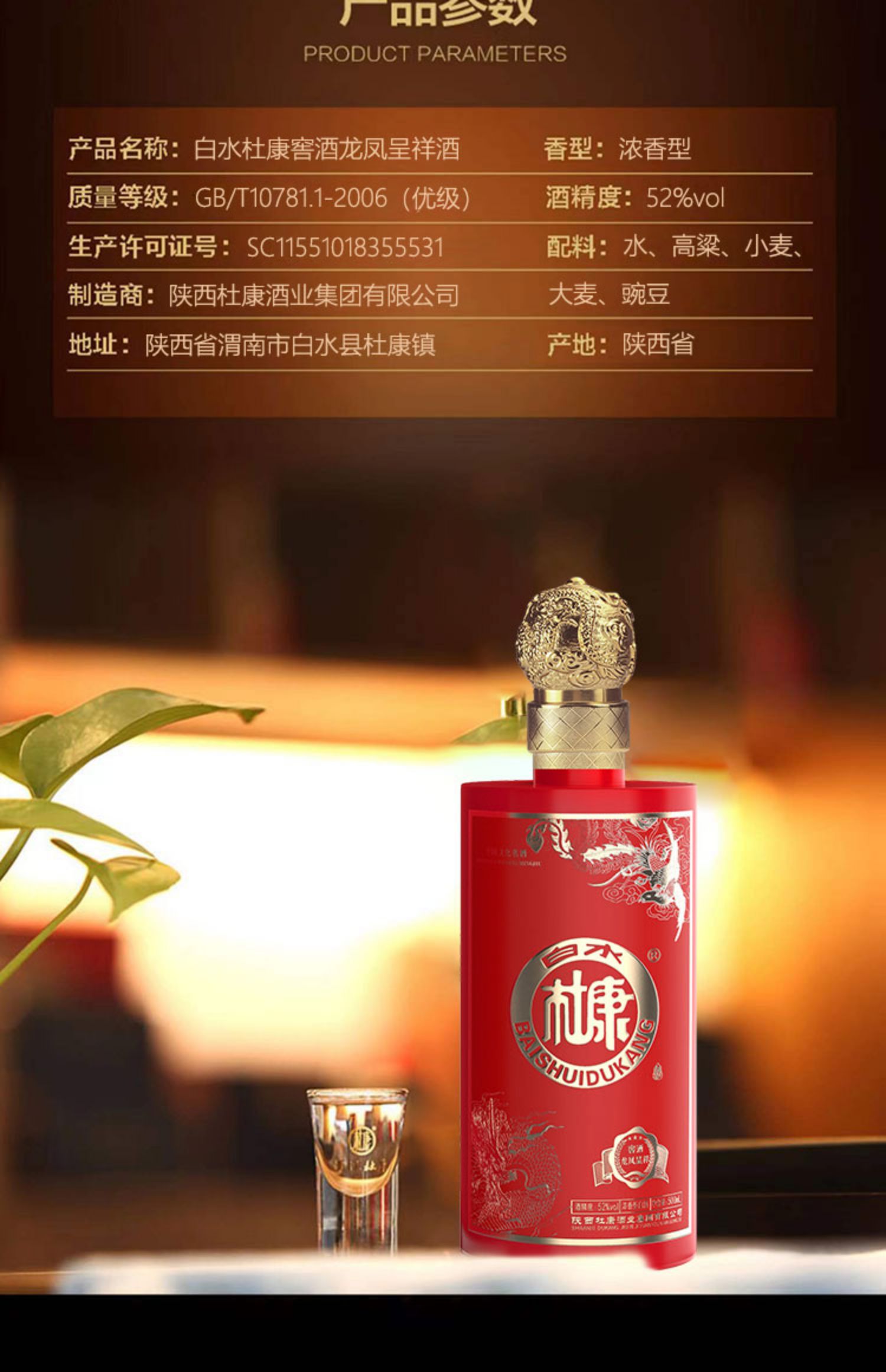 白水杜康龙凤呈祥52度浓香型纯粮食白酒500ml*2瓶送礼盒装详情图片4