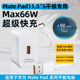 Huawei Matepad 11.5S 태블릿 슈퍼 빠른 충전 66W 충전기 헤드 Huawei Head Tablet 소프트 라이트 버전 Max66W 빠른 충전 플러그 플렉시블 6A 확장 된 빠른 충전 데이터 충전 케이블 Huawei Matepad 11.5S 태블릿 슈퍼 빠른 충전 66W 충전기 헤드 Huawei Head Tablet 소프트 라이트 버전 Max66W 빠른 충전 플러그 플렉시블 6A 확장 된 빠른 충전 데이터 충전 케이블