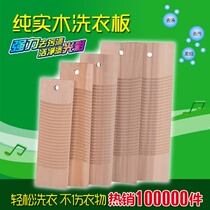 Washboard Solid Wood washboard thickened laundry board Whole piece of wood washboard home penalty board Hand-held washboard