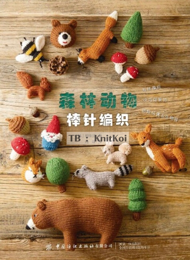 Chinese | STICK STITCH Doll Forest Animal Small Bear Tree Small Squirrel Mushroom Etosolution B146-Taobao