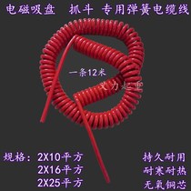 Electromagnetic suction cup grab special spring cable 2 core 2 * 10 squared double steel wire cable drum anti-pull wire