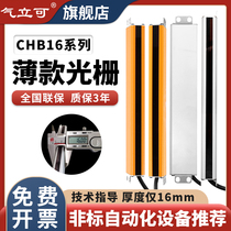 Galaxy can be ultra - thin safe grille CHB 16 photoelectric protection device thin light - curtain infrared hands sensor