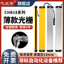 CHB 18 - 10 ultra - thin safe grid curtain sensor protector of infrared alignment detector