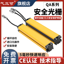 QA Safe Raster Screen Screen Press Punch Hydraulic Press Protector Infrared-Injection Sensor