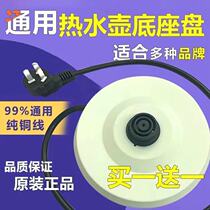 Vanlida Electric Kettle Base Universal White Rubber Pan Burning Kettle Home High Power With Wire Ground Chassis Accessories