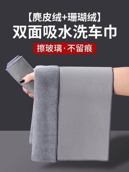 자동차 청소 용 천 수수 흡수 자동차 내부 용품 자동차 스웨이드 래그 머리카락과 양면 두껍게 자동차 청소 용 천 수수 흡수 자동차 내부 용품 자동차 스웨이드 래그 머리카락과 양면 두껍게