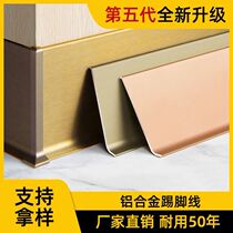 Skirting aluminium alloy ultra-thin metal ground corner line Wall angle line 4cm 6cm 8cm 8cm 10cm stainless steel ground thickened