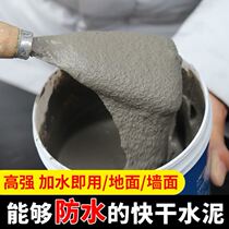 High strength cement ground repair material quick dry plugging king speed dry filling slit rubber mud waterproof and leakage cracks Home water