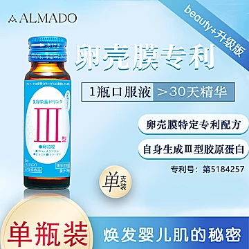 【张馨予推荐】日本进口美容口服液50ml*10[400元优惠券]-寻折猪