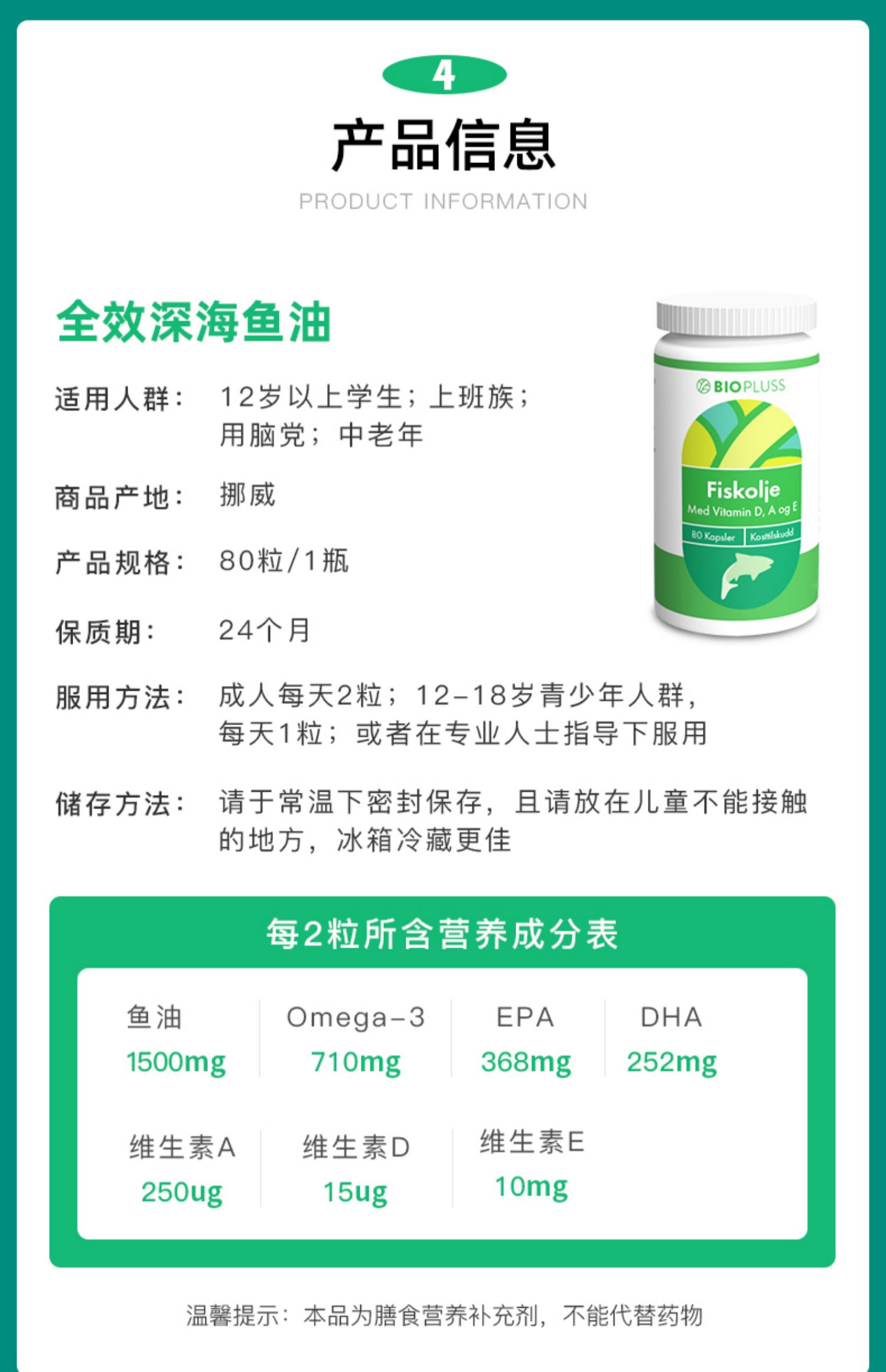 BIOPLUSS挪威深海鱼油软胶囊80粒